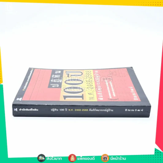 ปฏิทิน 100 ปี พ.ศ.2468-2568 รูปที่ 2