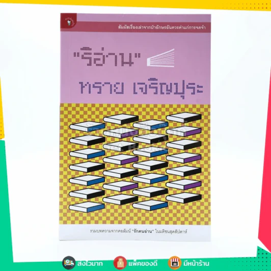 ริอ่าน - ทราย เจริญปุระ รูปที่ 1