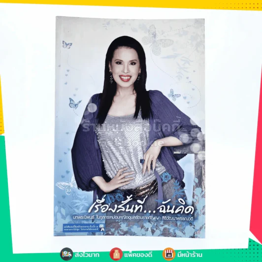 เรื่องสั้นที่ ฉันคิด - ทูลกระหม่อมหญิงอุบลรัตนราชกัญญา สิริวัฒนาพรรณวดี รูปที่ 1