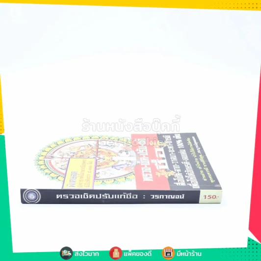 ตรวจเช็คปรับแก้ชื่อ - วรกาญจน์ รูปที่ 2