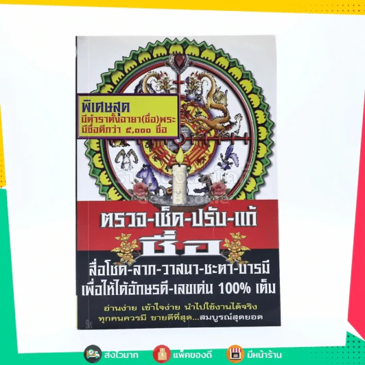 ตรวจเช็คปรับแก้ชื่อ - วรกาญจน์ รูปที่ 1
