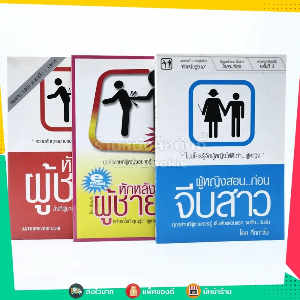 หักหลังผู้ชาย 1-2+ผู้หญิงสอนก่อนจีบสาว - กิ๊ก กะ จิ๊บ รูปที่ 1