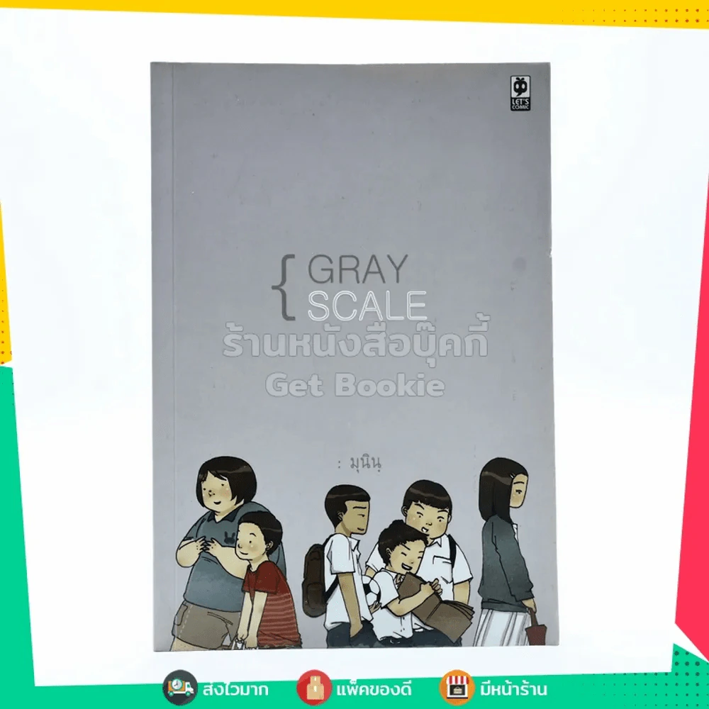 Gray Scale - มุนินฺ (มีลายเซ็น) รูปที่ 1