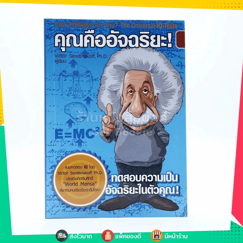 คุณคืออัจฉริยะ รูปที่ 1
