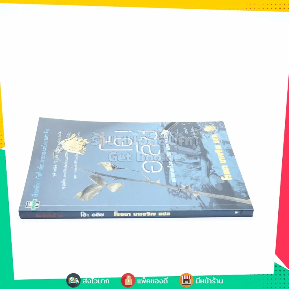 โอ้!อลิซ - โรจนา นาเจริญ รูปที่ 2