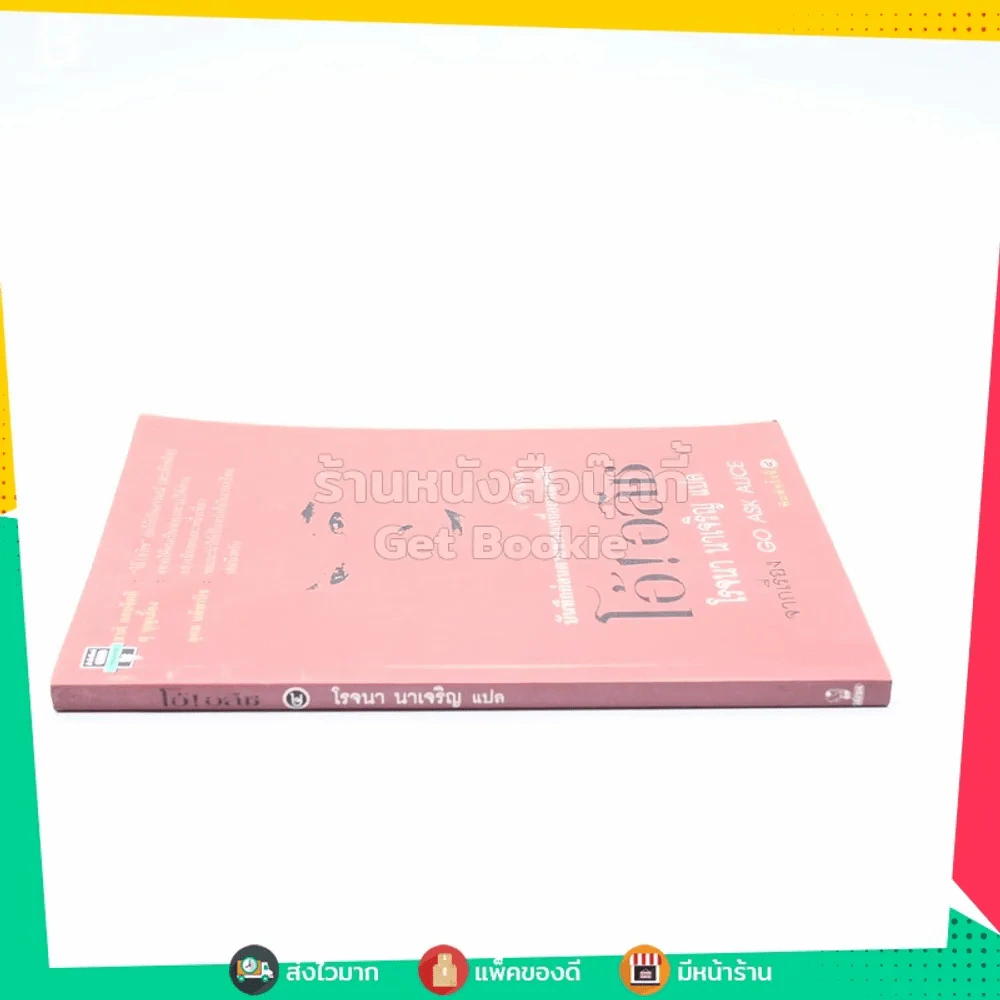 โอ้!อลิซ - โรจนา นาเจริญ รูปที่ 2