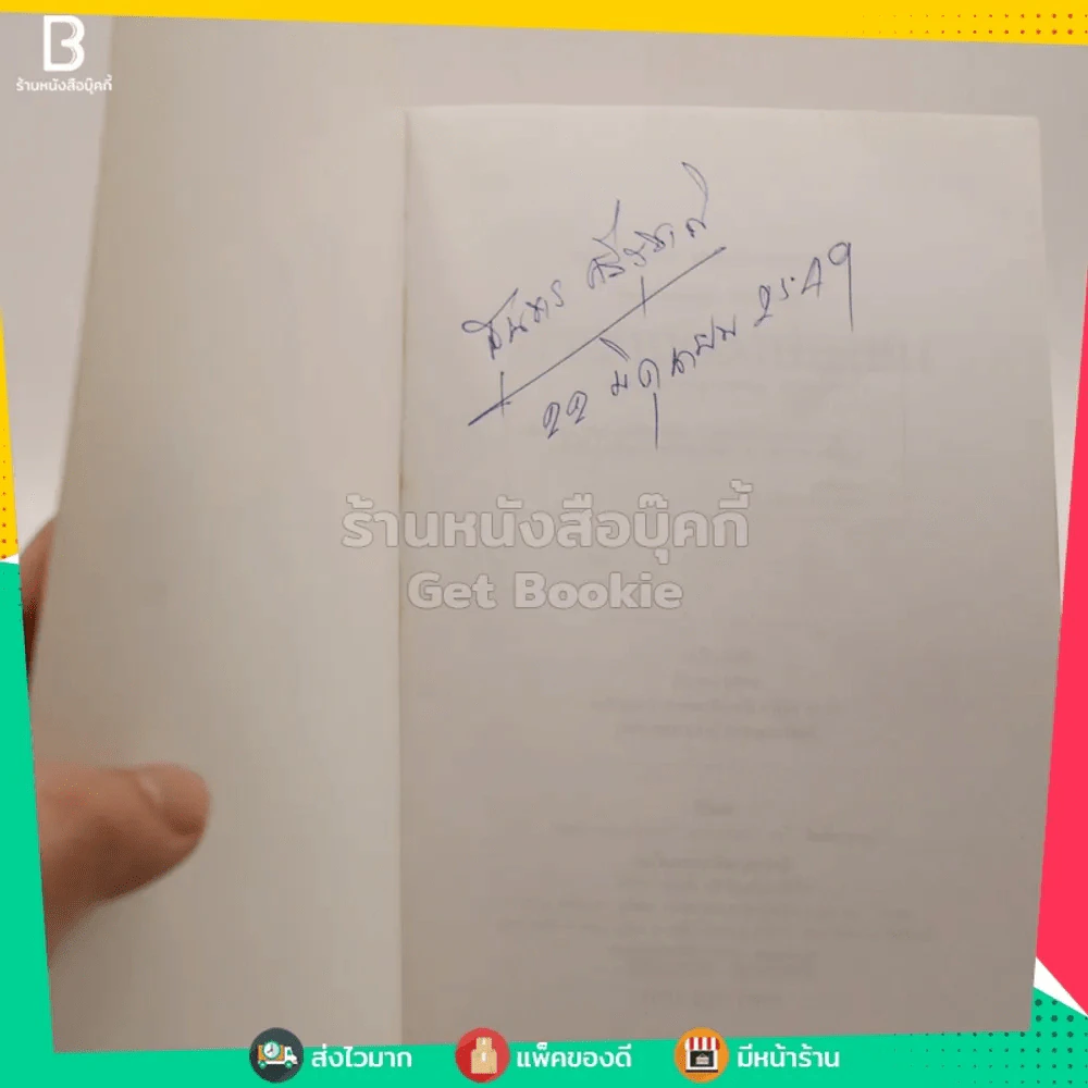 อำนาจของปวงชน - ประมวล รุจนเสรี รูปที่ 3