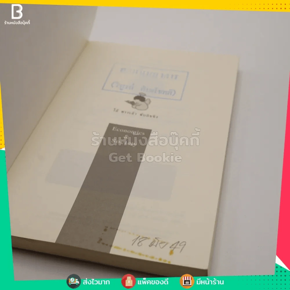 สู่จุดจบ The Coming Collapse Of  Thailand - ดร.ไสว บุญมา รูปที่ 3