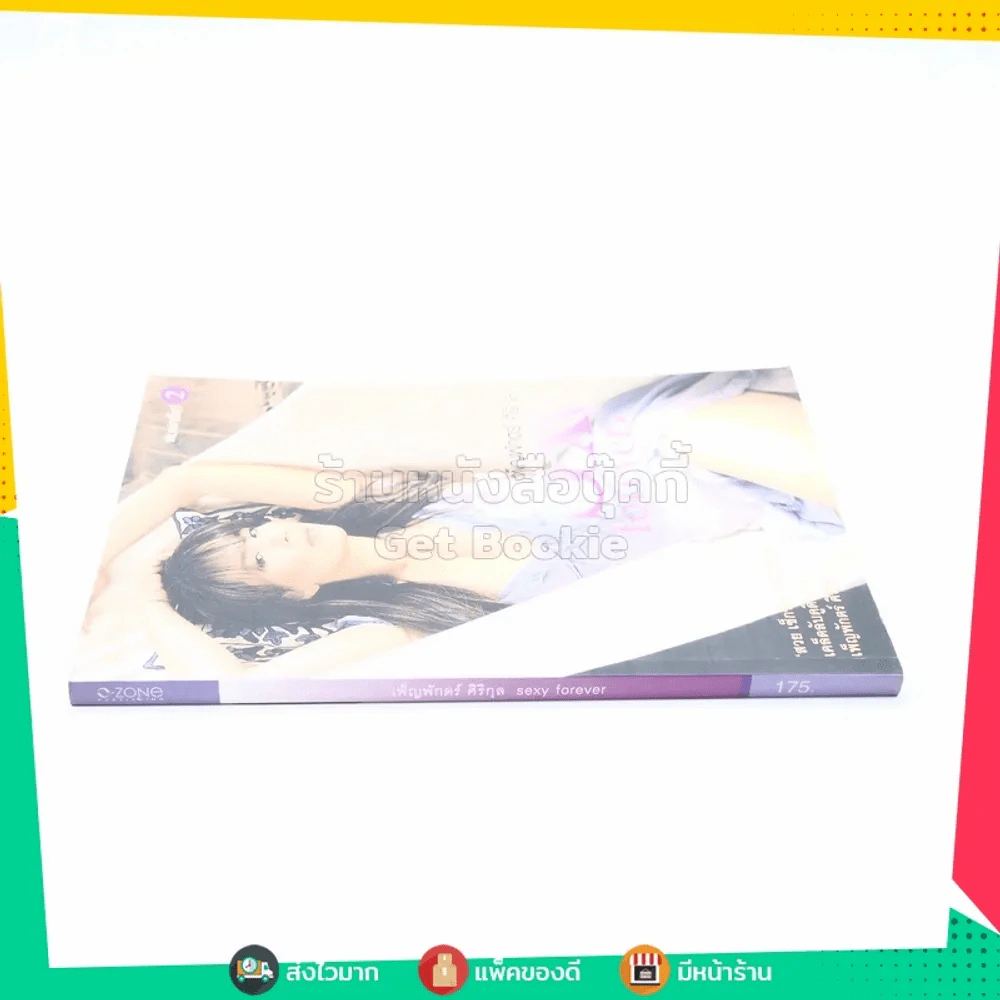 เพ็ญพักตร์ ศิริกุล Sexy Forever รูปที่ 2