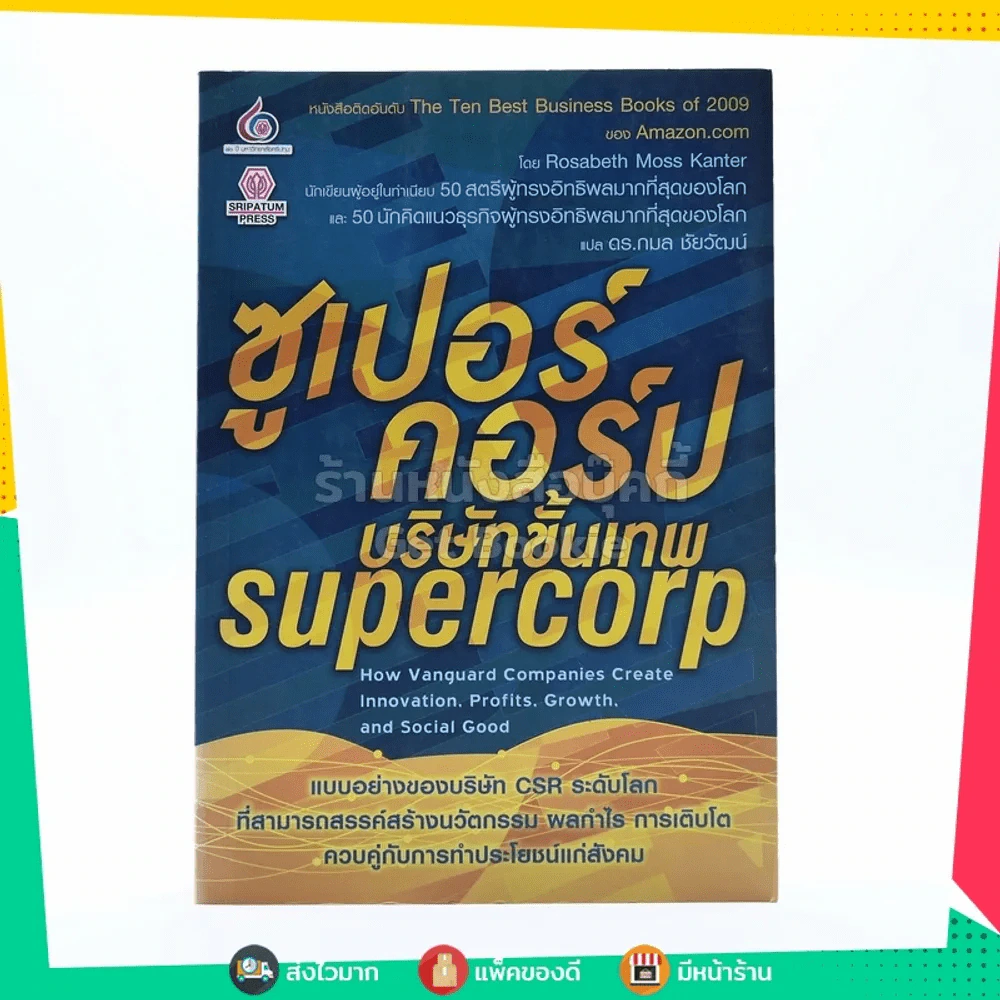 ซูเปอร์คอร์ปบริษัทขั้นเทพ Supercorp รูปที่ 1
