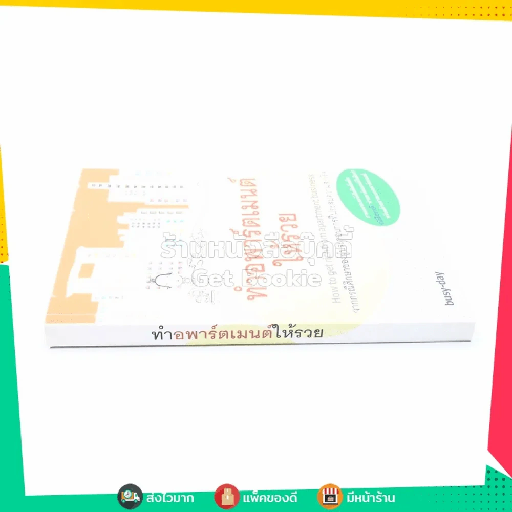 ทำอพาร์ตเมนต์ให้รวย รูปที่ 2
