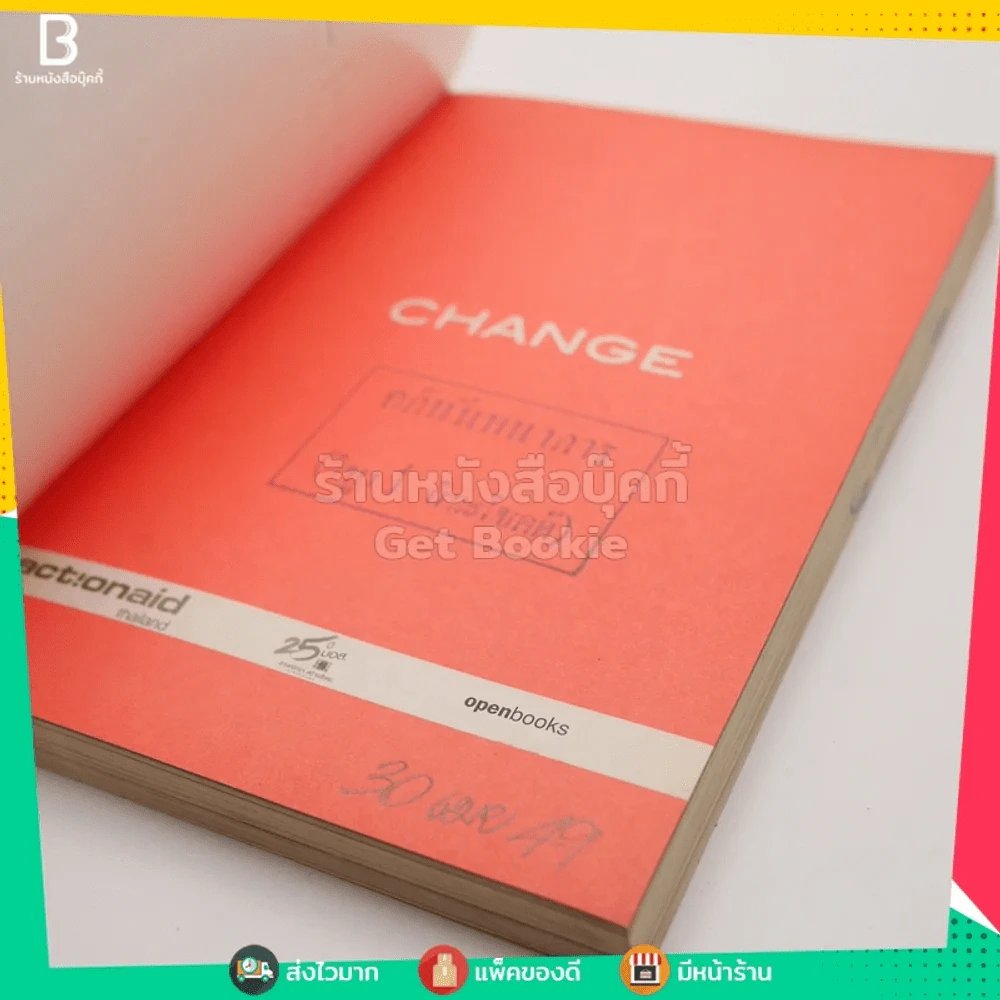 Change 25 ปีแห่งความเปลี่ยนแปลง การเผชิญหน้าและความท้าทายของสังคม รูปที่ 5