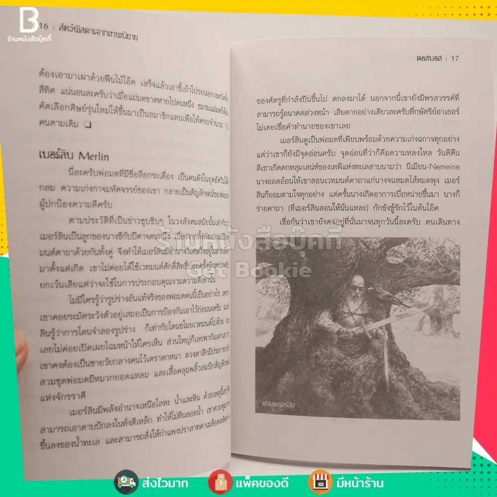 สัตว์พิสดาร จากเทพนิยาย ที่มาของสัตว์มหัศจรรย์ของพ่อมดในนิยายยอดนิยมยุคปัจจุบัน รูปที่ 3