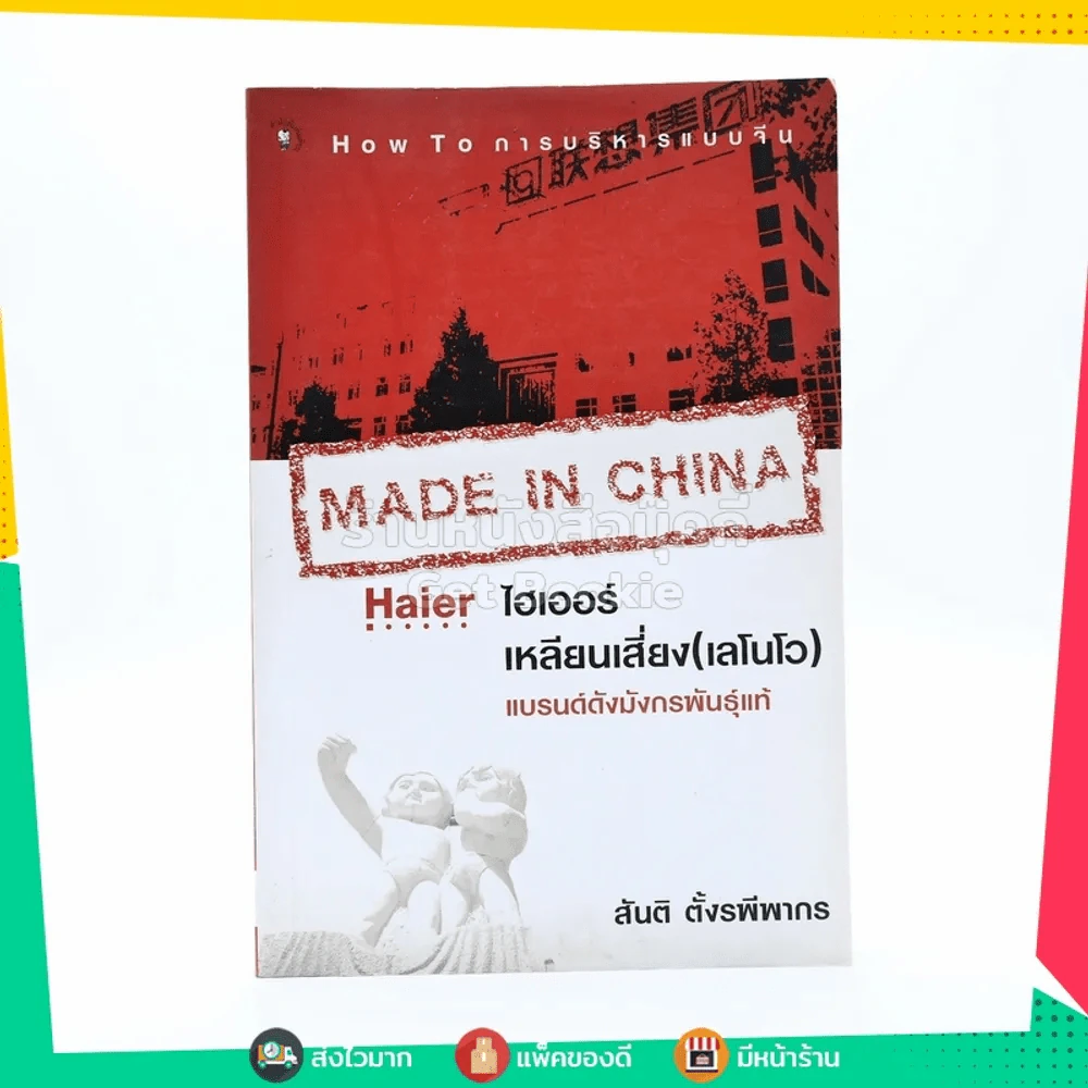 ไฮเออร์ - เหลียนเสี่ยง (เลโนโว) แบรนด์ดังมังกรพันธุ์แท้ รูปที่ 1
