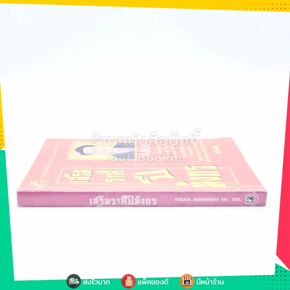 เสริมราศีปีมังกร รูปที่ 2
