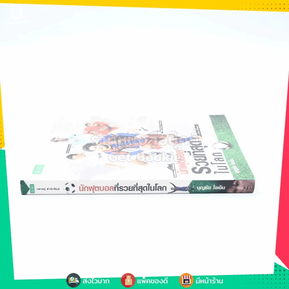 นักฟุตบอลที่รวยที่สุดในโลก รูปที่ 2