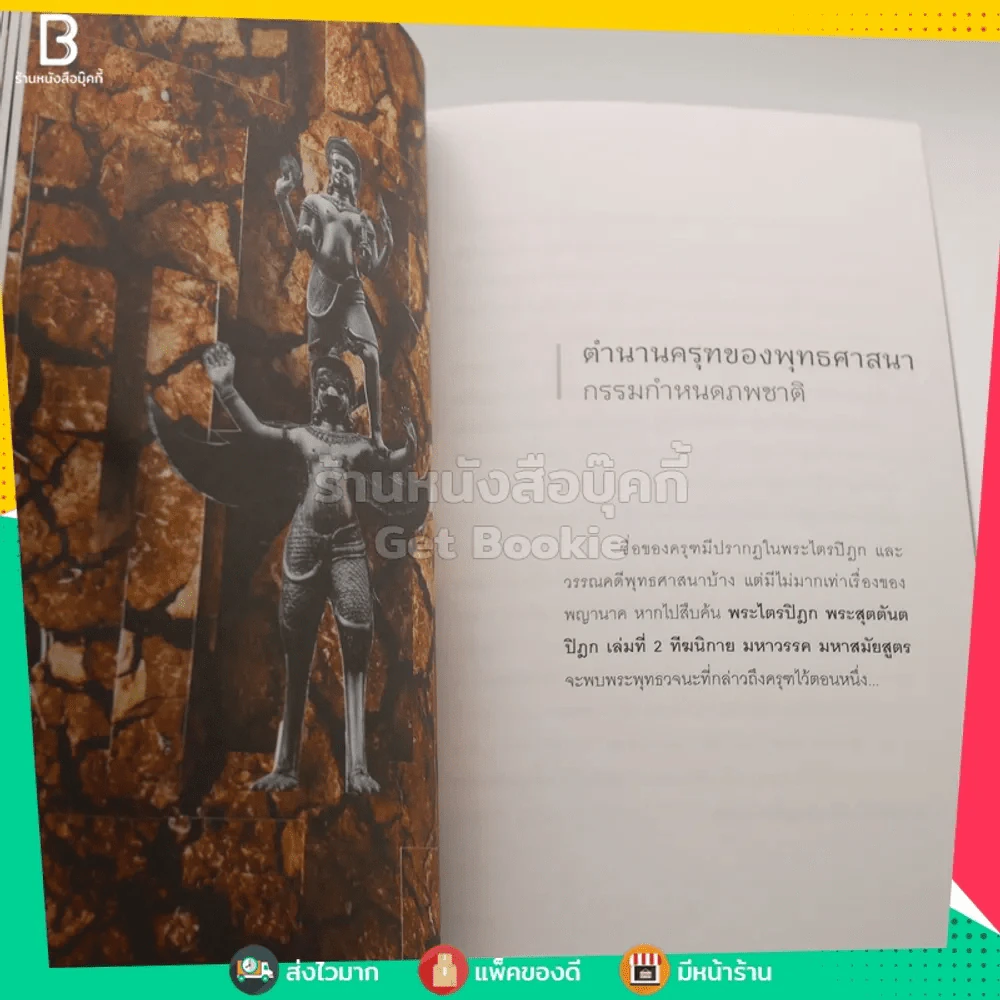 พญาครุฑ มหาอำนาจ มหาบารมี รูปที่ 3