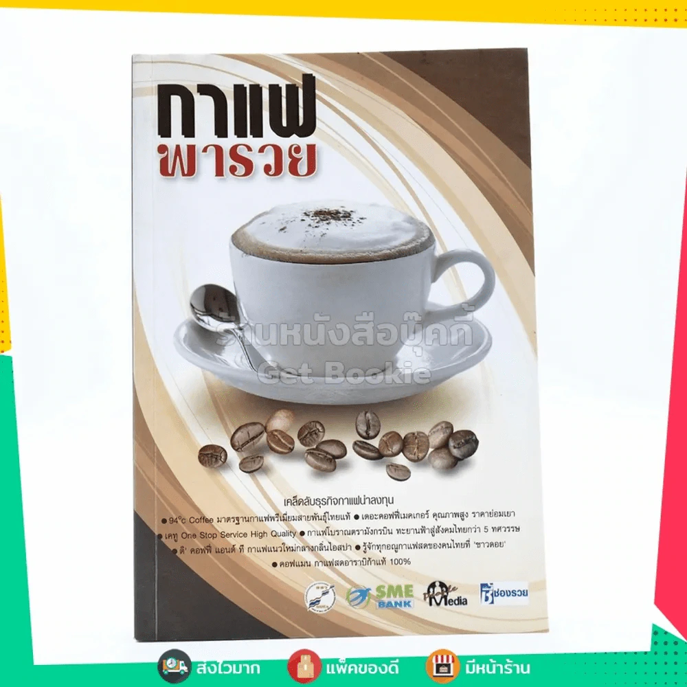 กาแฟพารวย รูปที่ 1