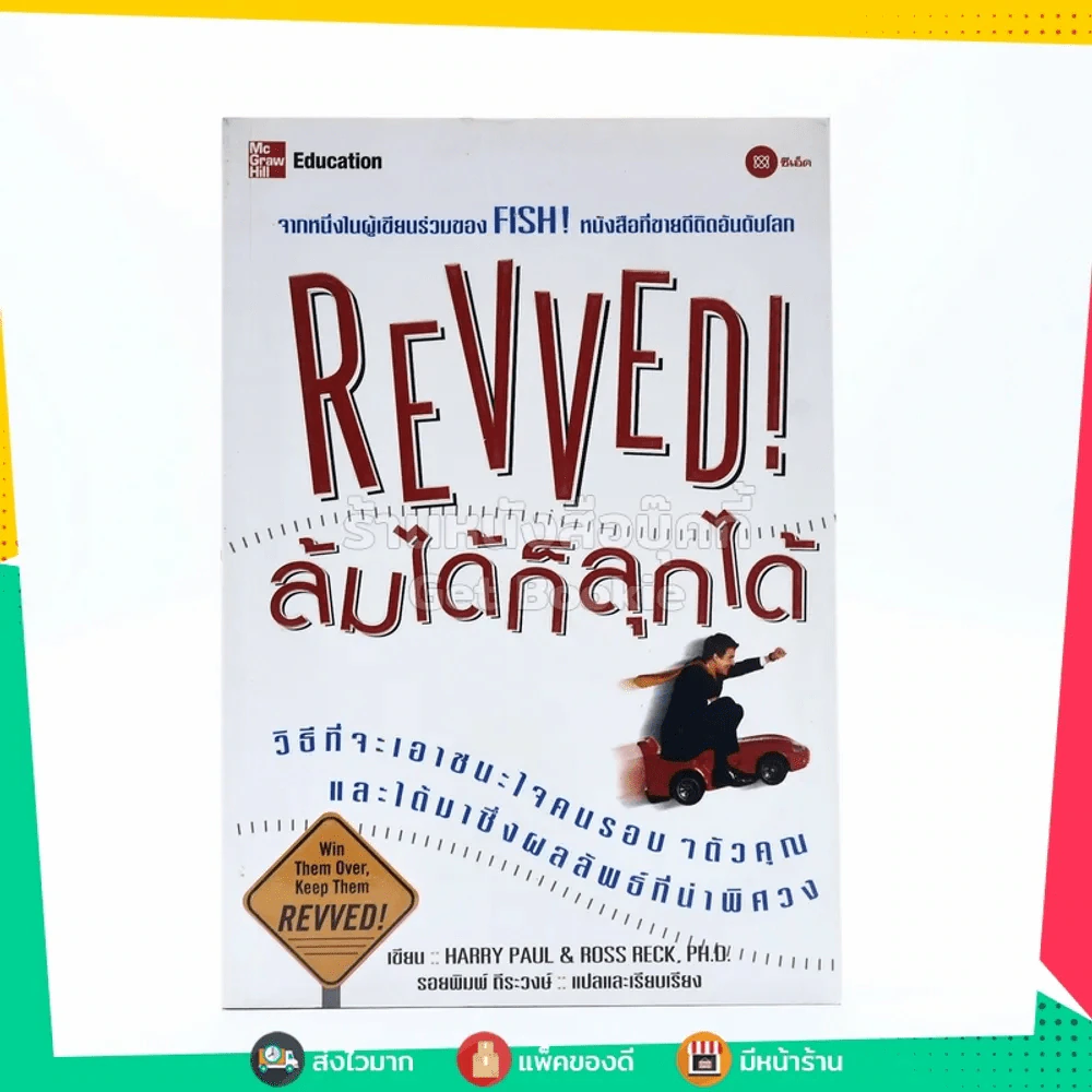 Revved ล้มได้ก็ลุกได้ รูปที่ 1