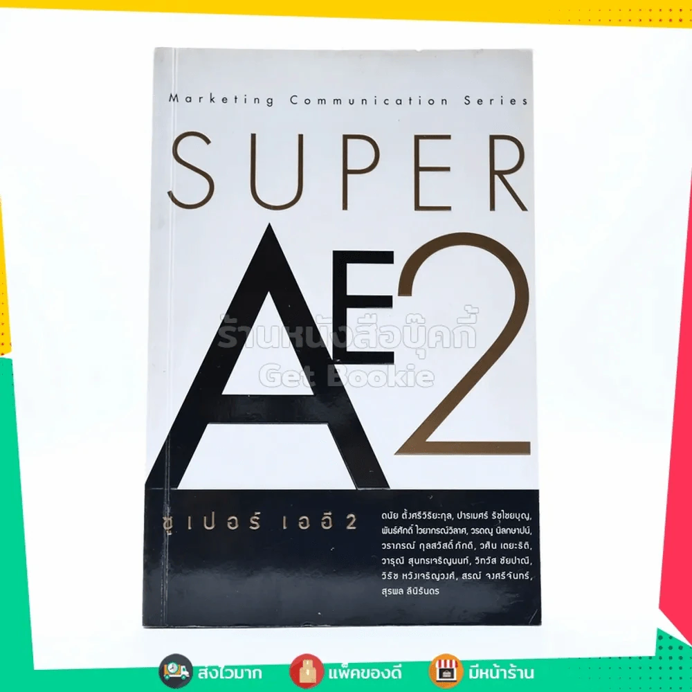 Super AE2 รูปที่ 1