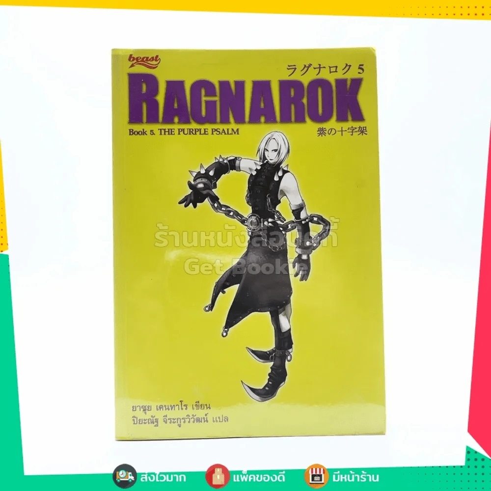 Ragnarok 5 The Aluminous Abyss รูปที่ 1