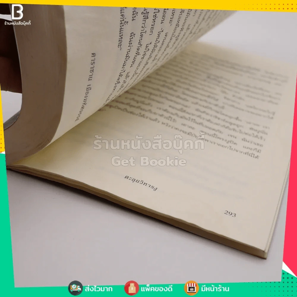 คาราซาน เมืองมหัศจรรย์ ตอนตะลุยวิหาร (มีคราบน้ำนิดหน่อย) รูปที่ 4