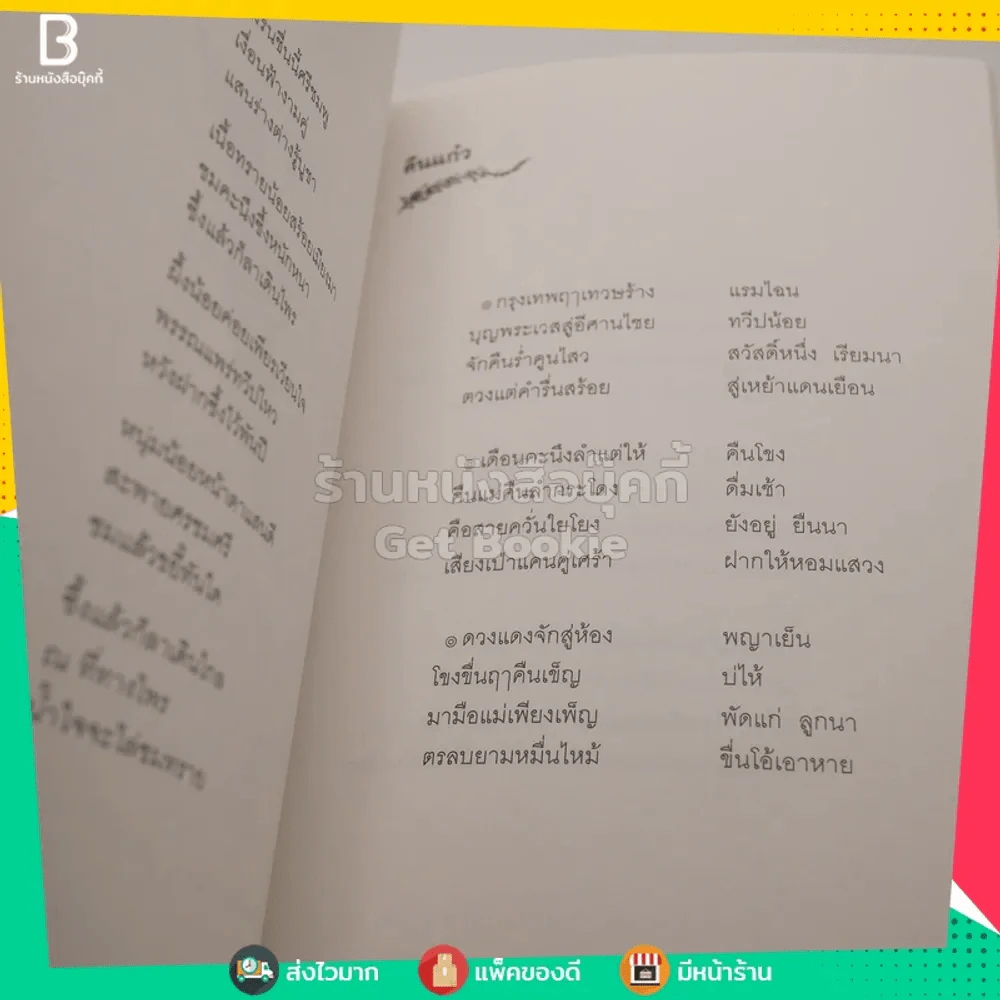 เยือนอุทธยาน - นามตระการ แก้วอรรณเรือง รูปที่ 4