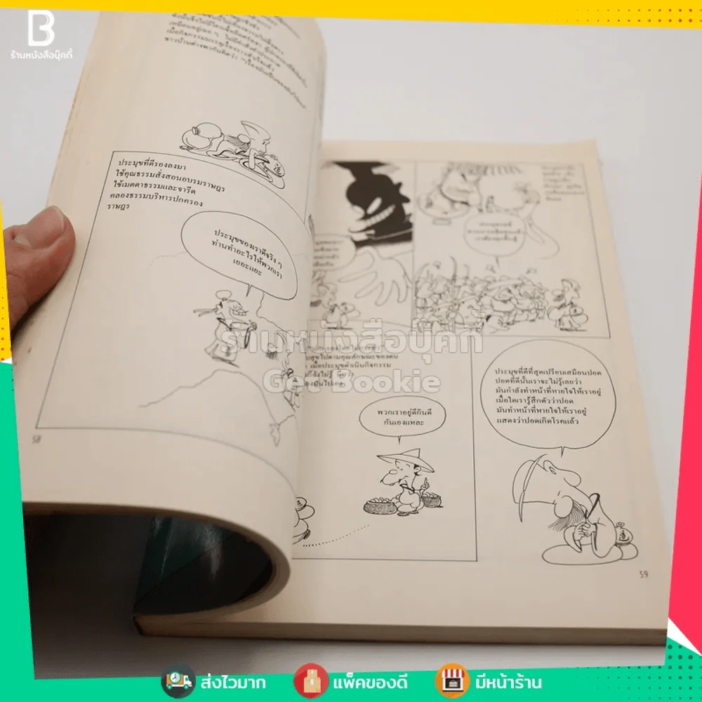 เหลาจื่อสอนว่า - ทองแถม นาถจำนง (การ์ตูน) รูปที่ 3