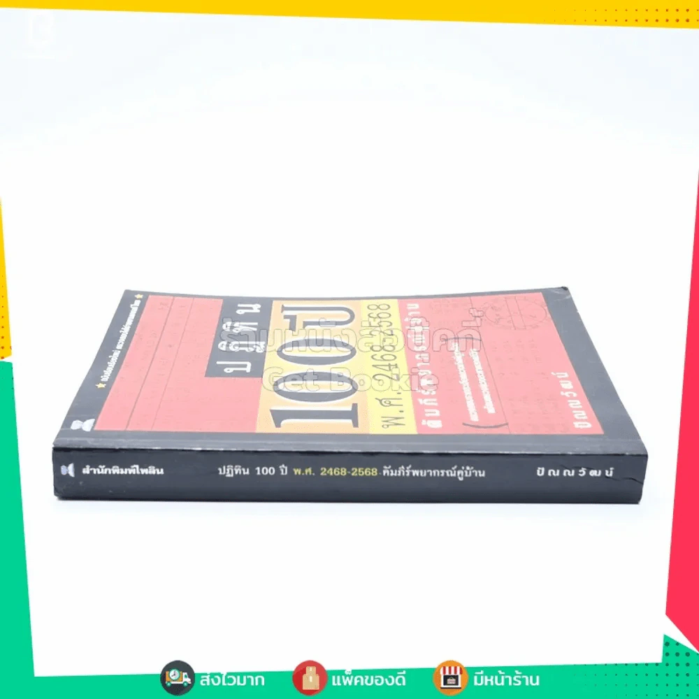 ปฏิทิน 100 ปี พ.ศ.2468-2568 รูปที่ 2