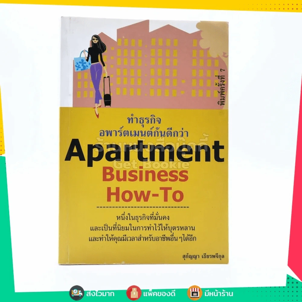 Apartment Business How-To ทำธุรกิจอพาร์ตเมนต์กันดีกว่า รูปที่ 1