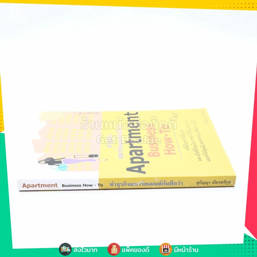 Apartment Business How-To ทำธุรกิจอพาร์ตเมนต์กันดีกว่า รูปที่ 2