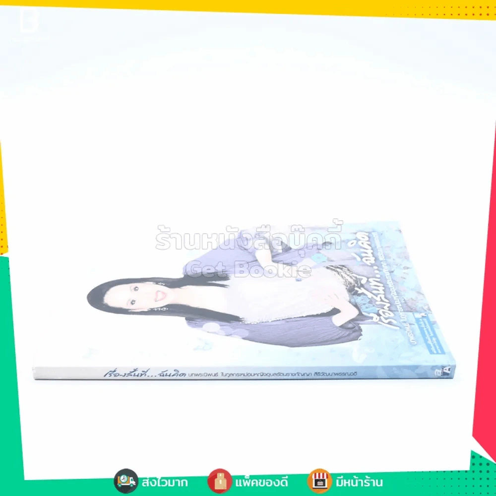 เรื่องสั้นที่ ฉันคิด - ทูลกระหม่อมหญิงอุบลรัตนราชกัญญา สิริวัฒนาพรรณวดี รูปที่ 2