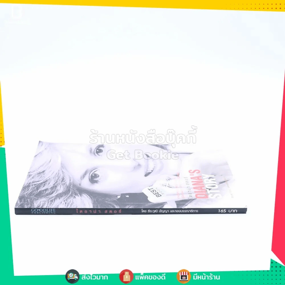 ไดอาน่า สตอรี่ Diana's Story รูปที่ 2
