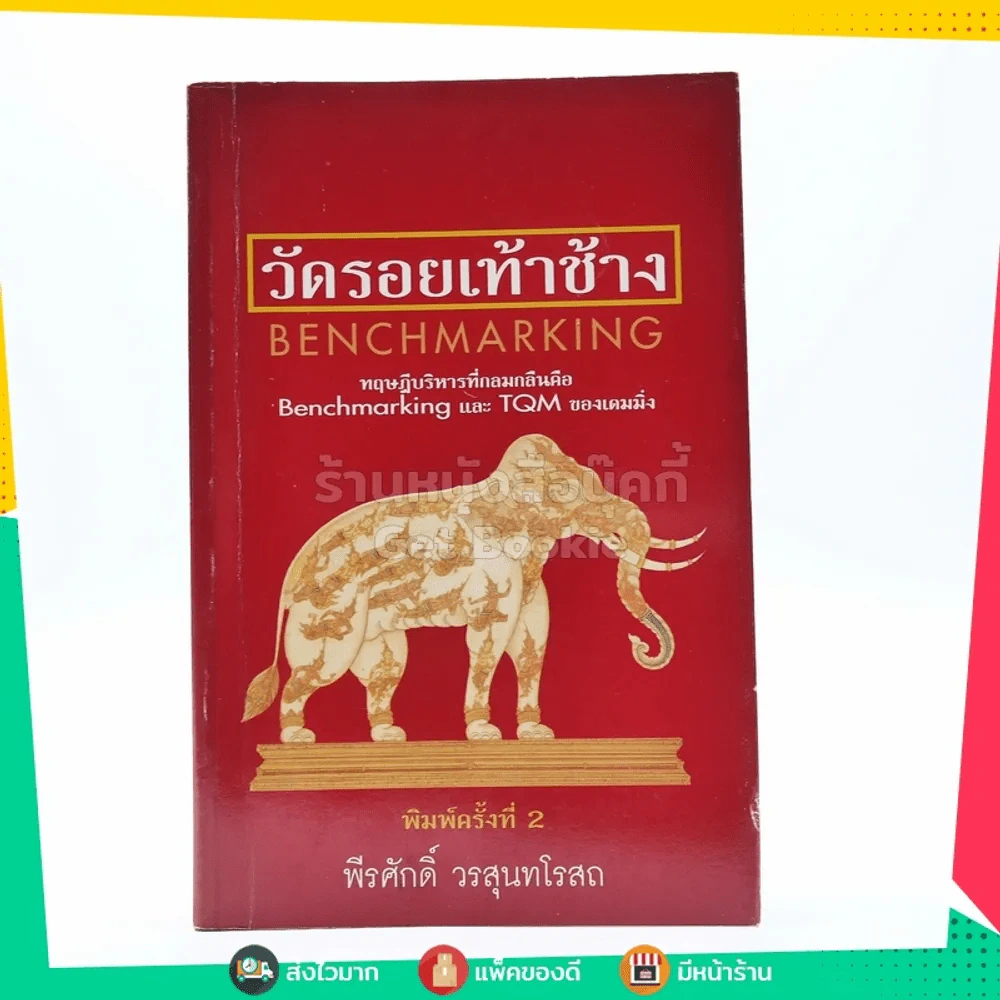 วัดรอยเท้าช้าง - พีรศักดิ์ วรสุนทรโรสถ รูปที่ 1