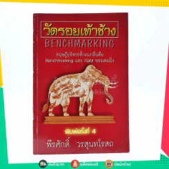 วัดรอยเท้าช้าง - พีรศักดิ์ วรสุนทรโรสถ รูปที่ 1