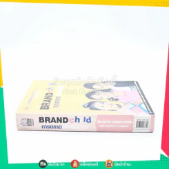 Brand Child การตลาดเด็กพันธุ์ใหม่ รูปที่ 2