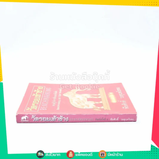 วัดรอยเท้าช้าง - พีรศักดิ์ วรสุนทรโรสถ รูปที่ 2