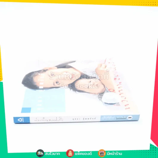 ท่วงทำนองแห่งรัก - นุสบา ปุณณกันต์ รูปที่ 2