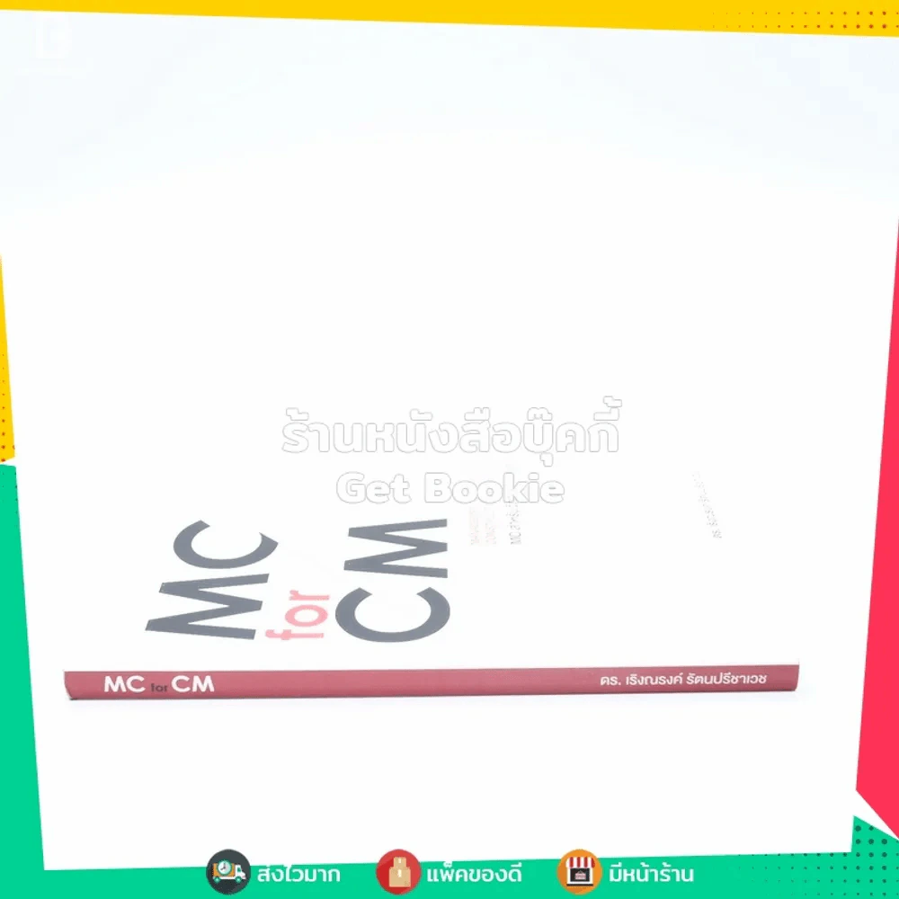 Mc For Cm Mc สำหรับจัดการงานก่อสร้าง รูปที่ 2