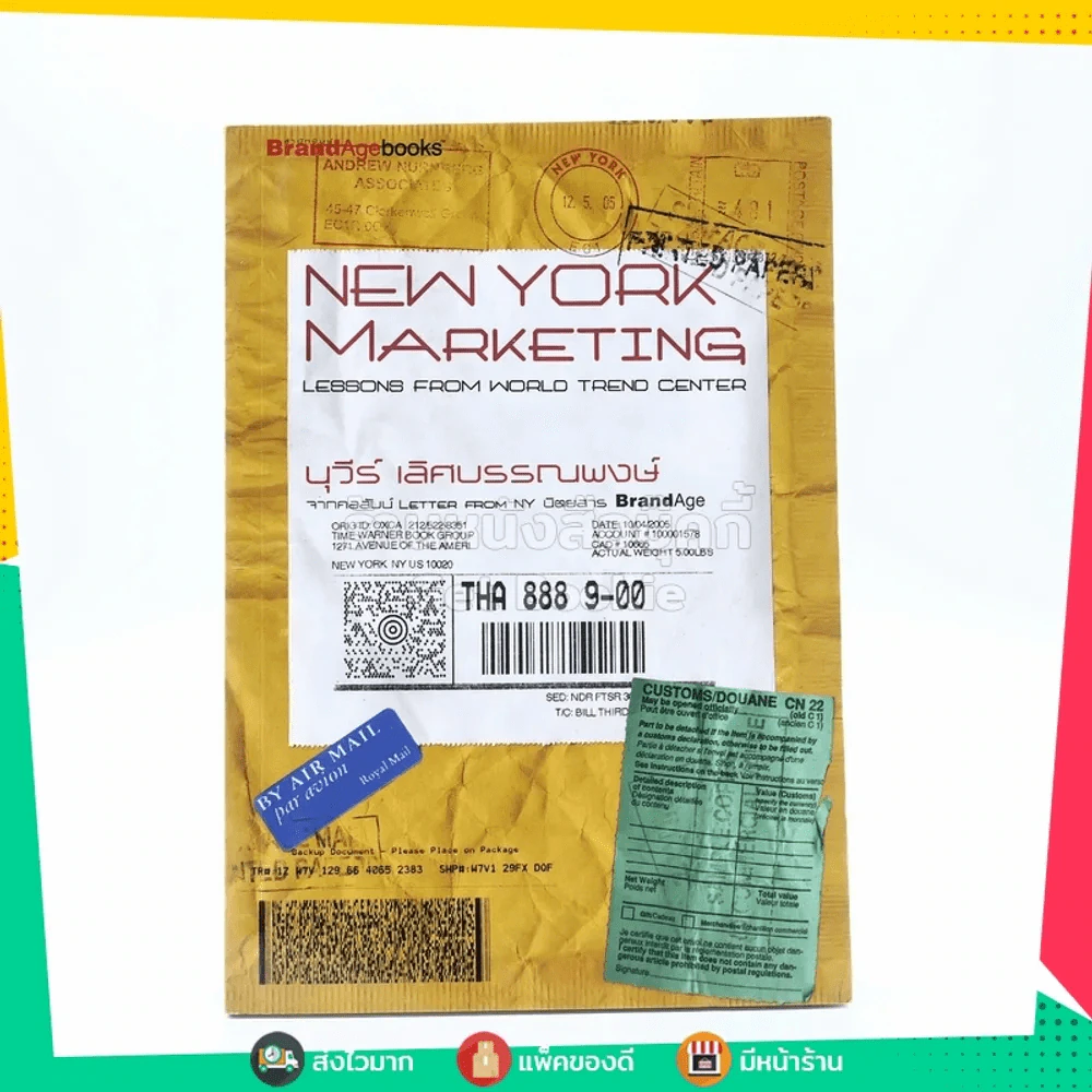 New York Marketing - นุวีร์ เลิศบรรณพงษ์ รูปที่ 1