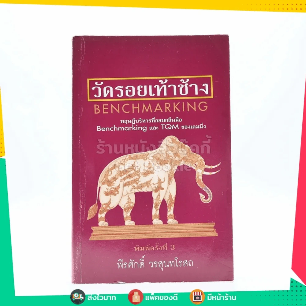 วัดรอยเท้าช้าง - พีรศักดิ์ วรสุนทรโรสถ รูปที่ 1