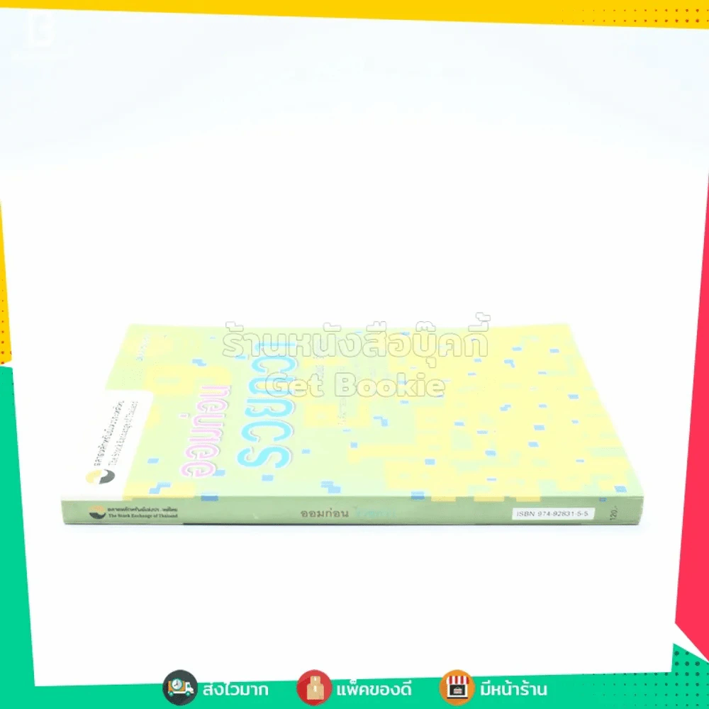 ออมก่อนรวยกว่า - นวพร เรืองสกุล รูปที่ 2