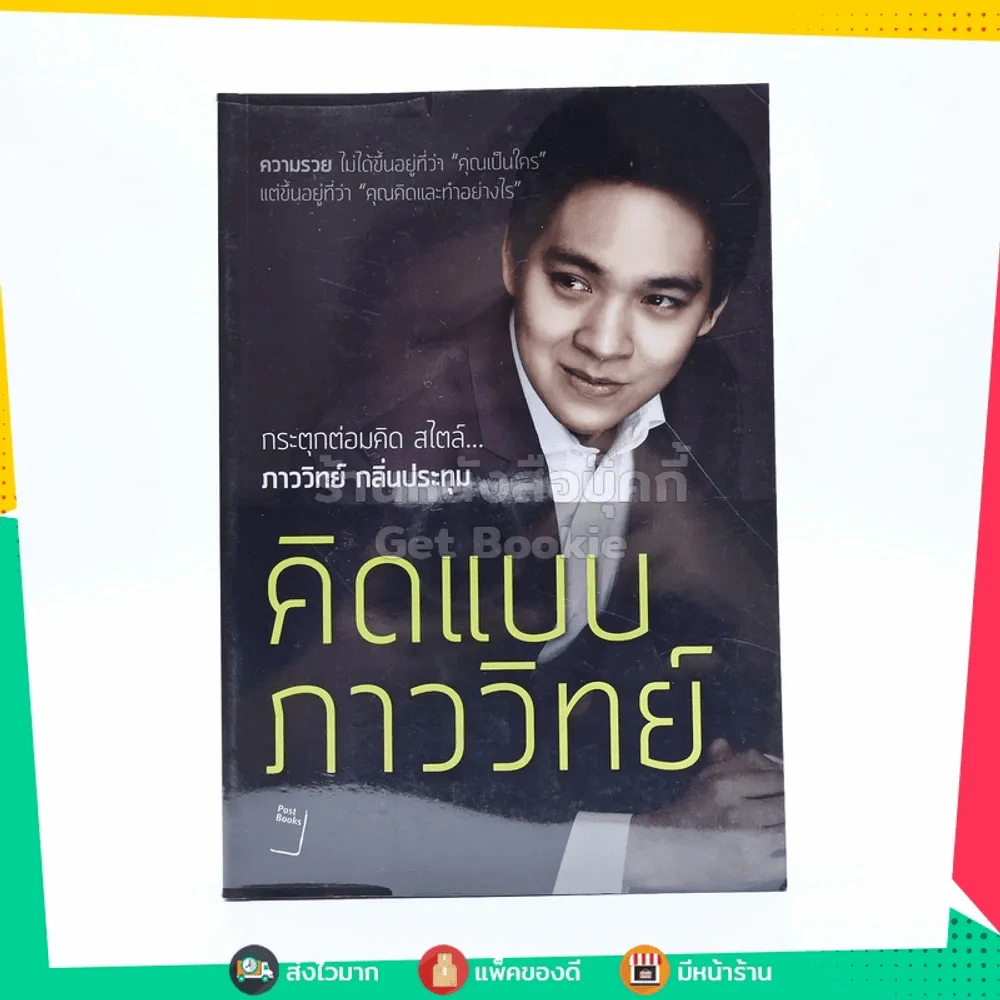 คิดแบบภาววิทย์ รูปที่ 1