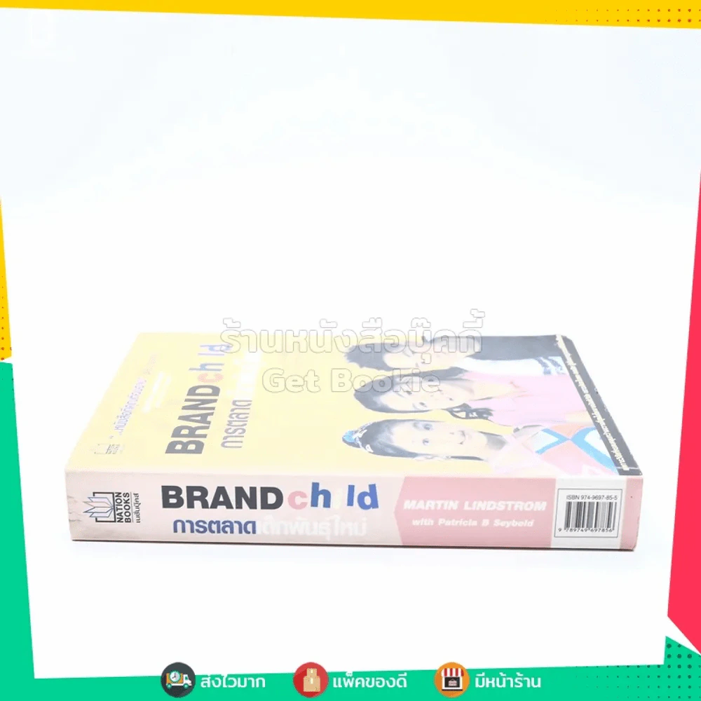 Brand Child การตลาดเด็กพันธุ์ใหม่ รูปที่ 2