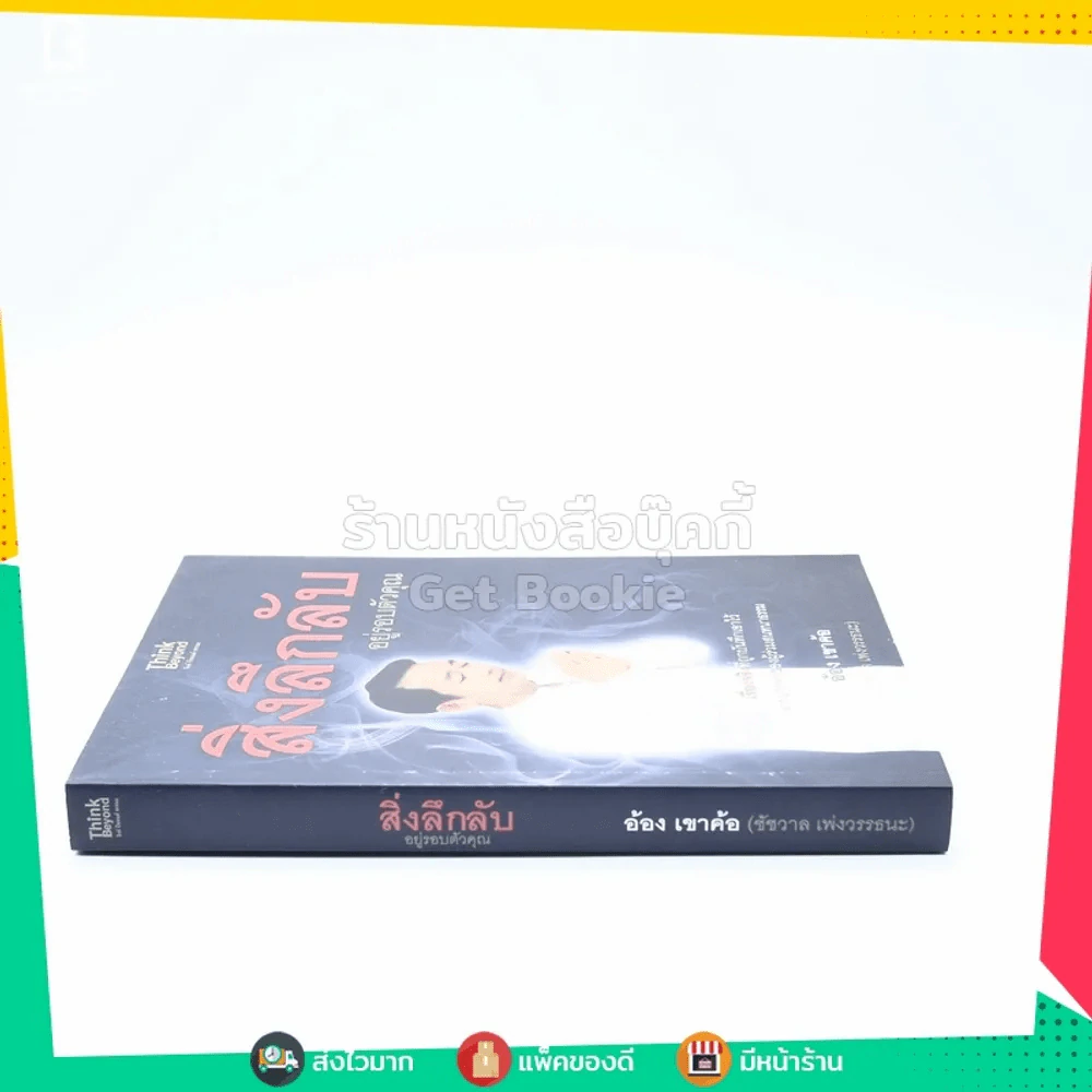 สิ่งลึกลับ อยู่รอบตัวคุณ - อ้อง เขาค้อ รูปที่ 2