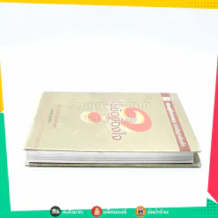 ไขข้อข้องใจ - พระธรรมกิตติวงศ์ (ทองดี สุรเตโช) รูปที่ 3
