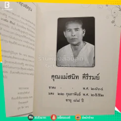 ไขข้อข้องใจ - พระธรรมกิตติวงศ์ (ทองดี สุรเตโช) รูปที่ 5