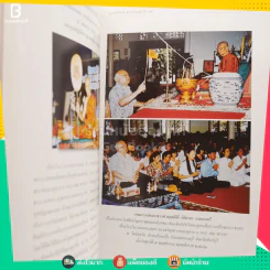 72 ปี พระราชสุทธิญาณมงคล กฎแห่งกรรม ธรรมปฏิบัติ เล่ม 14 - หลวงพ่อจรัญ รูปที่ 4