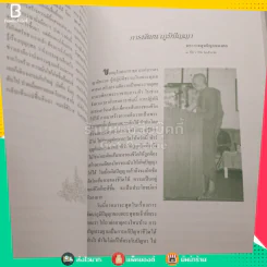 72 ปี พระราชสุทธิญาณมงคล กฎแห่งกรรม ธรรมปฏิบัติ เล่ม 14 - หลวงพ่อจรัญ รูปที่ 5