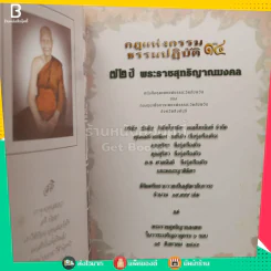 72 ปี พระราชสุทธิญาณมงคล กฎแห่งกรรม ธรรมปฏิบัติ เล่ม 14 - หลวงพ่อจรัญ รูปที่ 3
